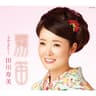 霧笛 (muteki)