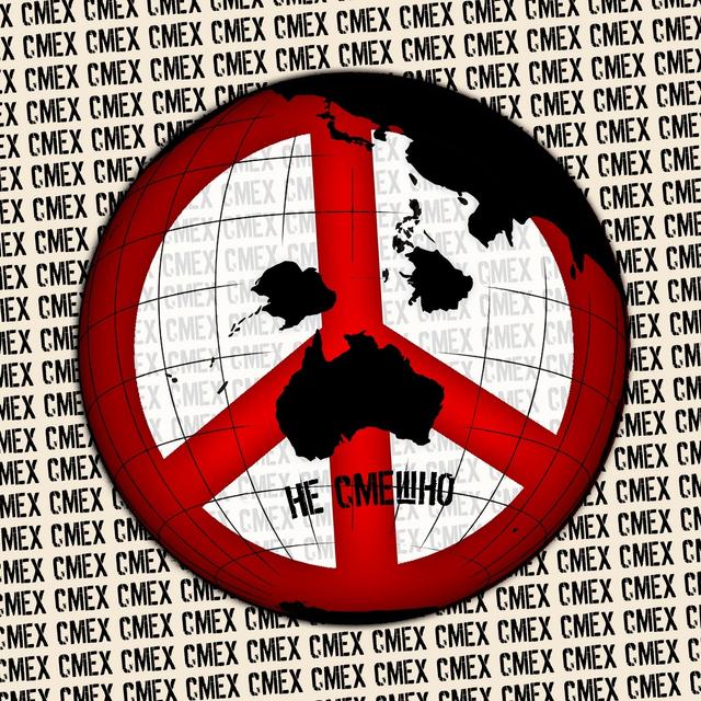 Album cover art for Не смешно