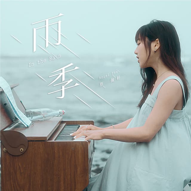 Album cover art for 雨季