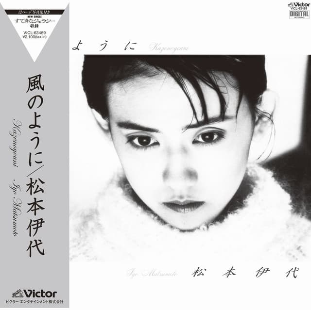 Album cover art for 風のように