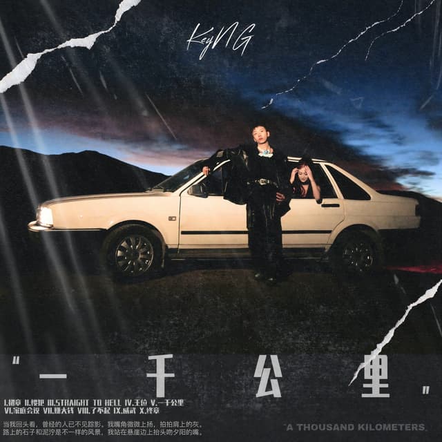 Album cover art for 一千公里