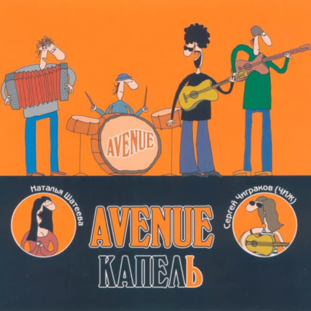 Album cover art for Капель