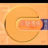 欲斷難斷 (Yu Duan Nan Duan)