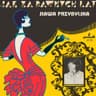Powróćmy jak za dawnych lat [Album]