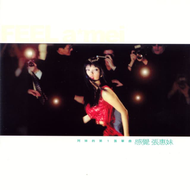 Album cover art for 感覺張惠妹