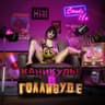 Хочешь интервью