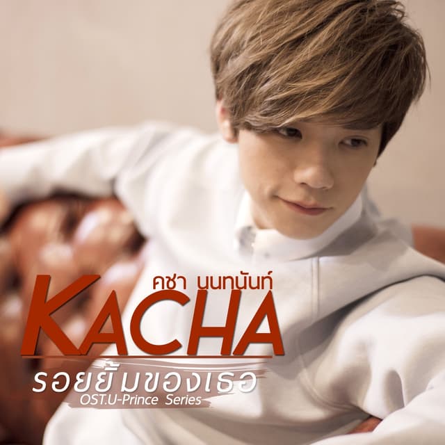 Album cover art for รอยยิ้มของเธอ