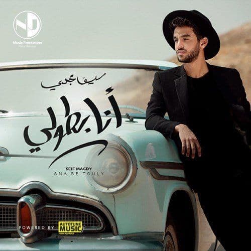 Album cover art for انا بطولي