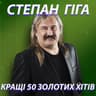 Я поклав своє кохання на вівтар (Ya poklav svoye kokhannia na vivtar)