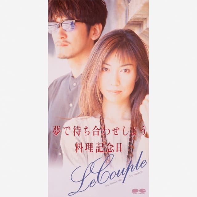 Album cover art for 夢で待ち合わせしよう