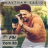 يوم ثلاثين