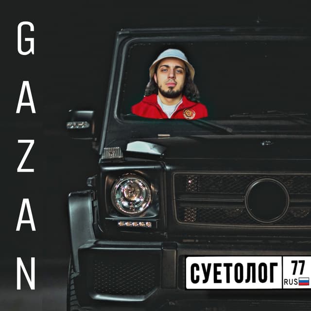 Album cover art for СУЕТОЛОГ