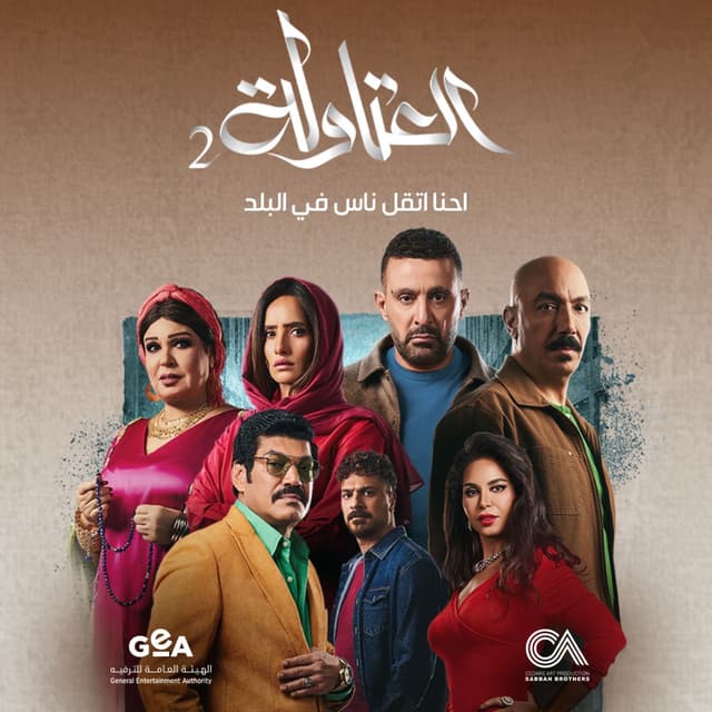 Album cover art for Al Atawla Theme Song