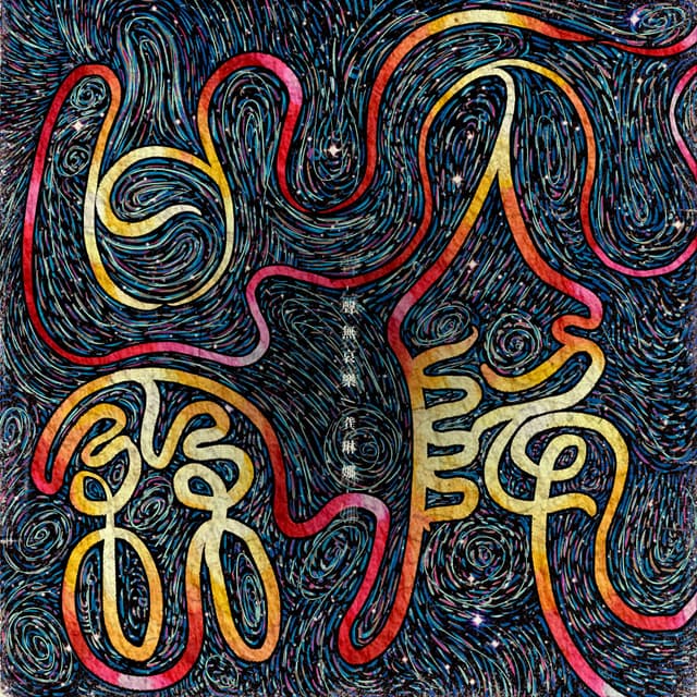 Album cover art for 天降甘霖