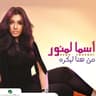 حبيبى أنا