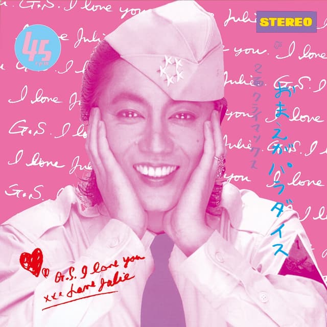 Album cover art for おまえがパラダイス - Single