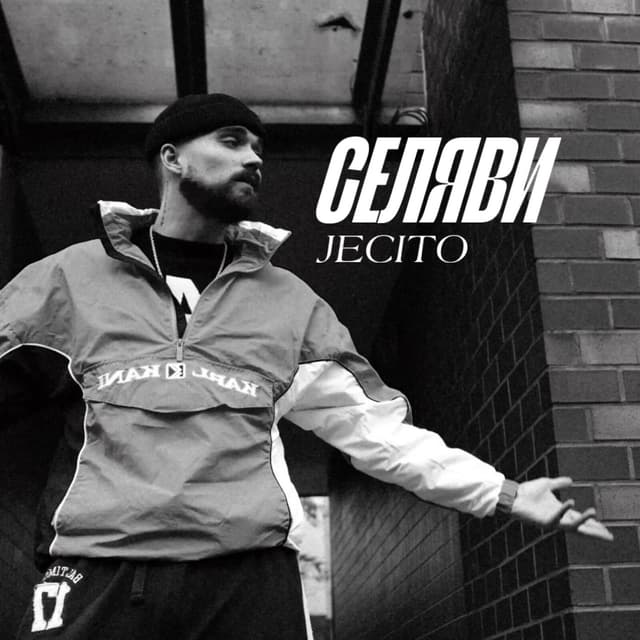 Album cover art for Селяви