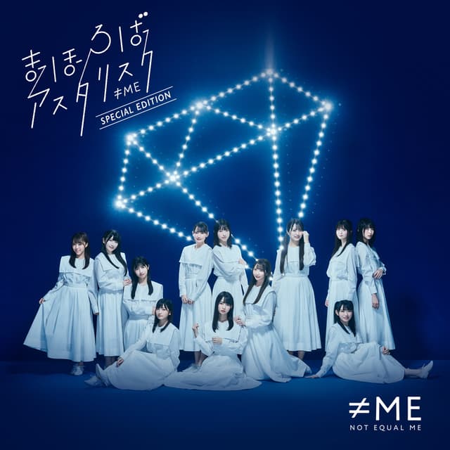 Album cover art for Mahoroba Asterisk