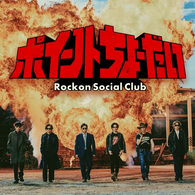 Album cover art for ポイントちょーだい