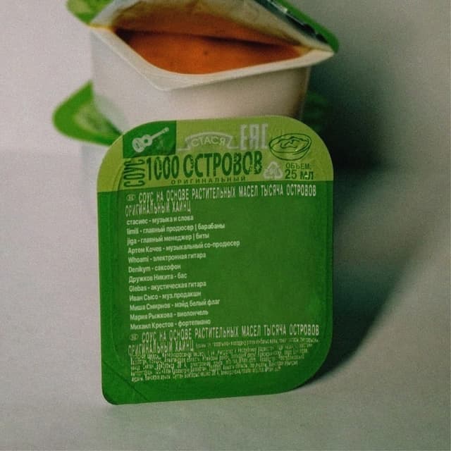 Album cover art for 1000 островов