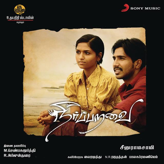 Album cover art for Neerparavai