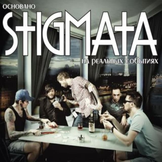Album cover art for Основано На Реальных Событиях
