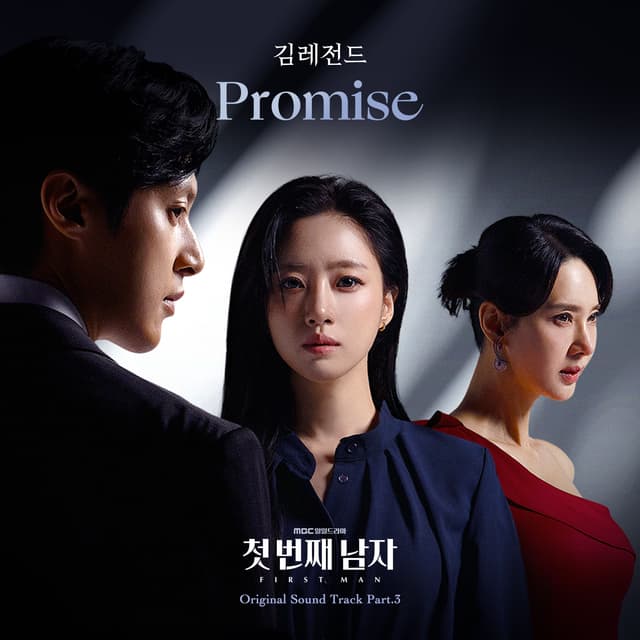Album cover art for 첫 번째 남자 OST Part.3