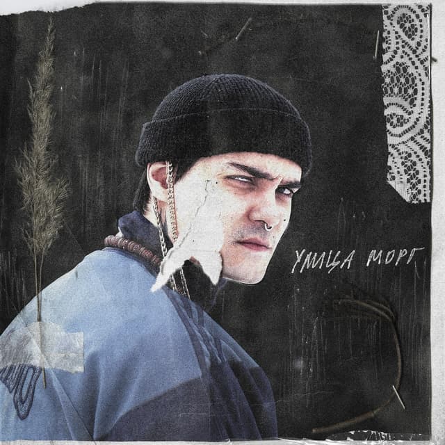 Album cover art for Улица морг