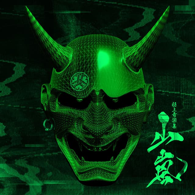 Album cover art for Gokujyoongakushu