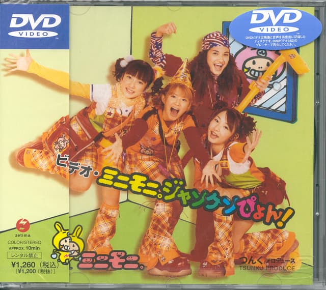 Album cover art for ビデオ・ミニモニ。ジャンケンぴょん!