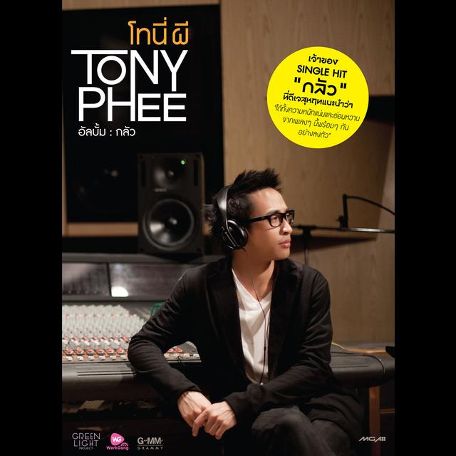 Album cover art for กลัว