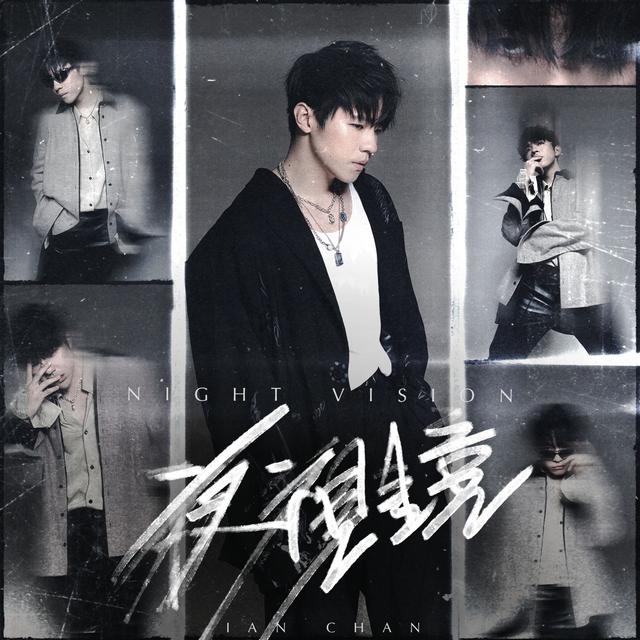 Album cover art for 夜視鏡