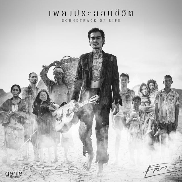 Album cover art for เพลงประกอบชีวิต