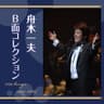 いつでも青春
