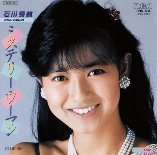 Album cover art for ミステリー ウーマン