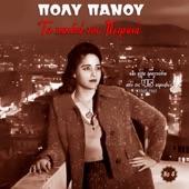 Album cover art for Ta Pedia Tou Pirea (1960-1961), Vol. 4