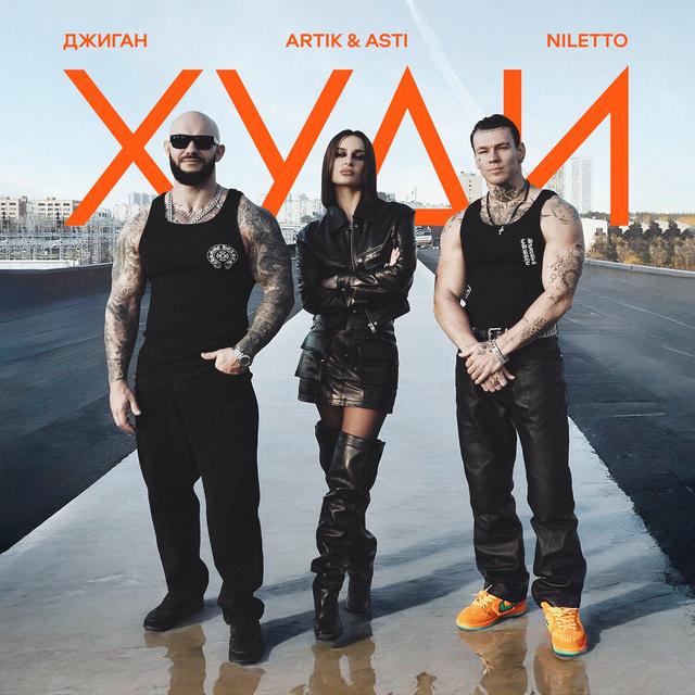 Album cover art for Худи