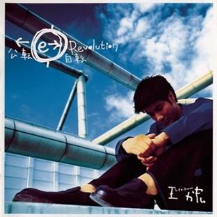 Album cover art for Revolution