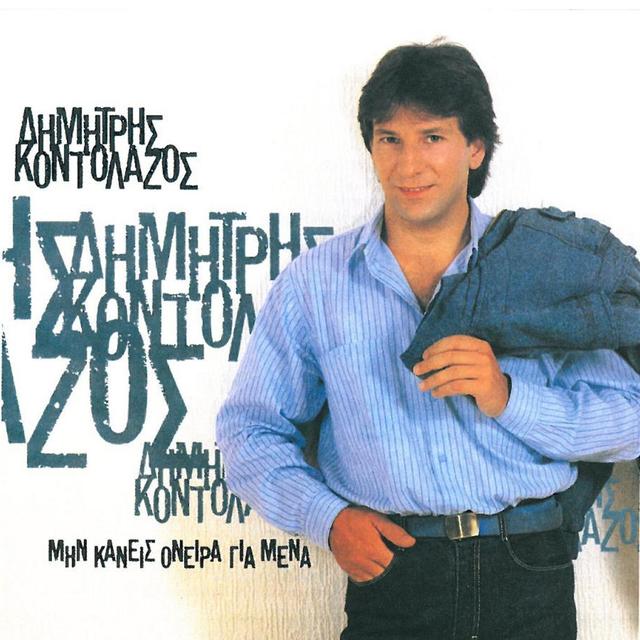 Album cover art for Μην Κάνεις Όνειρα Για Μένα
