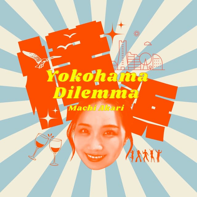 Album cover art for Yokohama Dilemma/僕の生まれは郡山