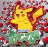 めざせポケモンマスター (Mezase Pokemon Master)