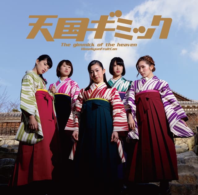 Album cover art for 天国ギミック