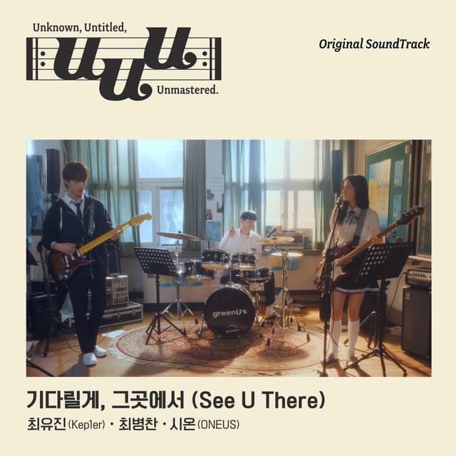 Album cover art for UUU (CJ ENM WEB DRAMA) [Original Television Soundtrack] - Single