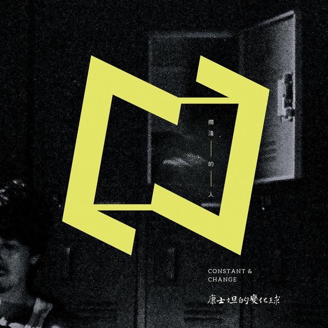 Album cover art for 擱淺的人