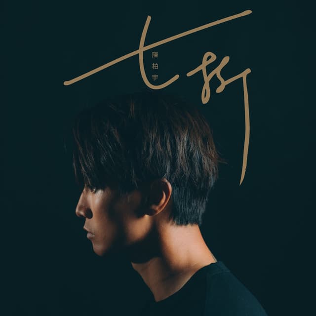 Album cover art for 七折