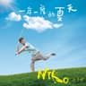 全世界宣佈愛你 (Quan Shi Jie Xuan Bu Ai Ni)