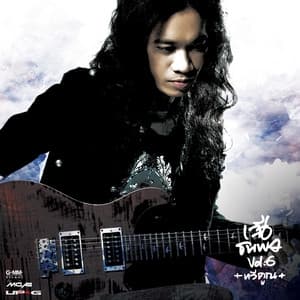 Album cover art for ทวีคูณ
