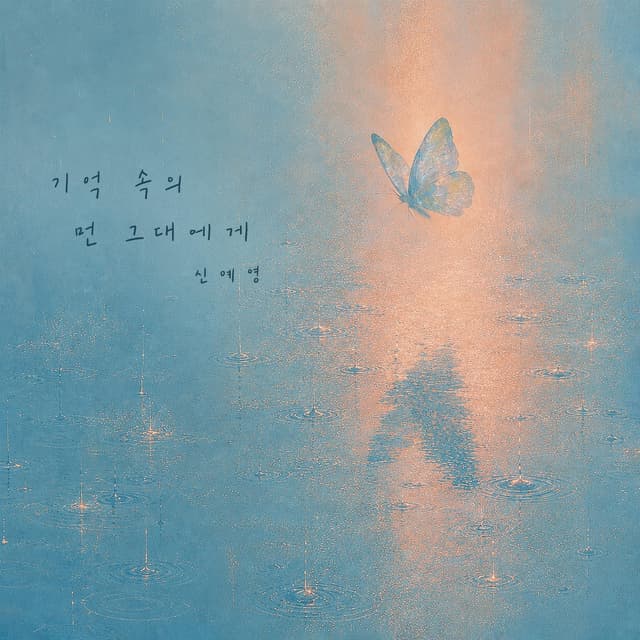 Album cover art for Distant Memories of You