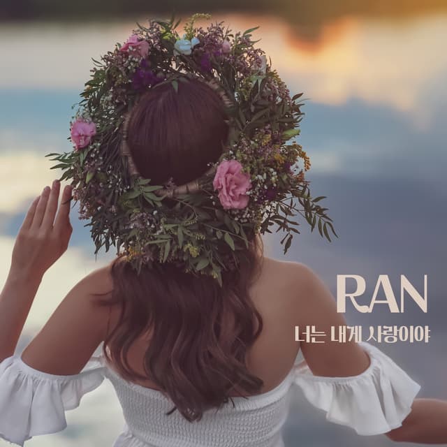 Album cover art for You are love to me