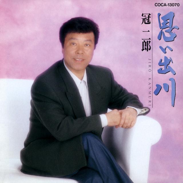 Album cover art for 思い出川